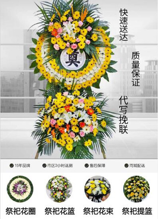 山东济宁邹城市中心店镇北渐兴东村花圈代送